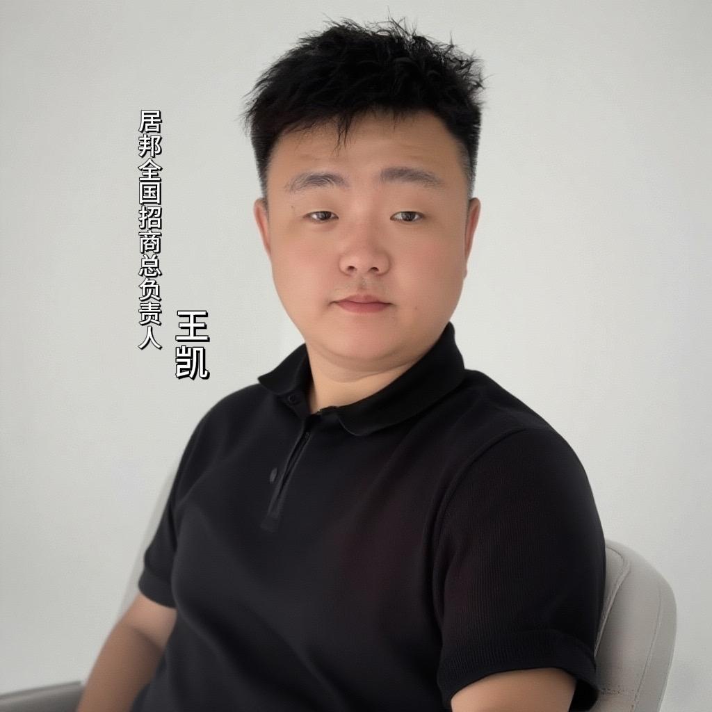 居邦全屋定制（全国招商）