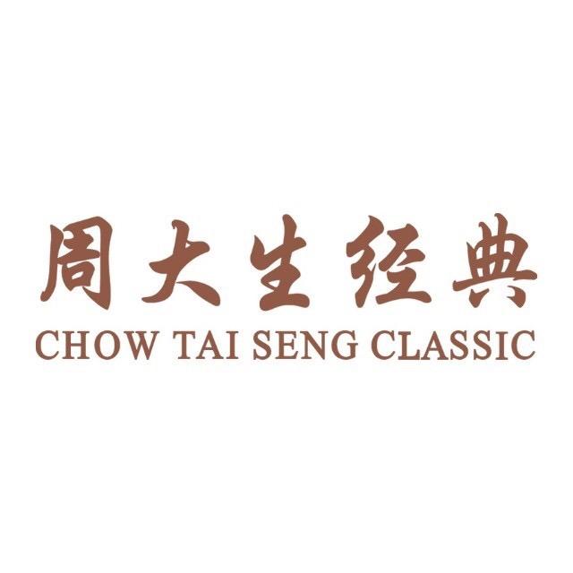 正定周大生经典💎