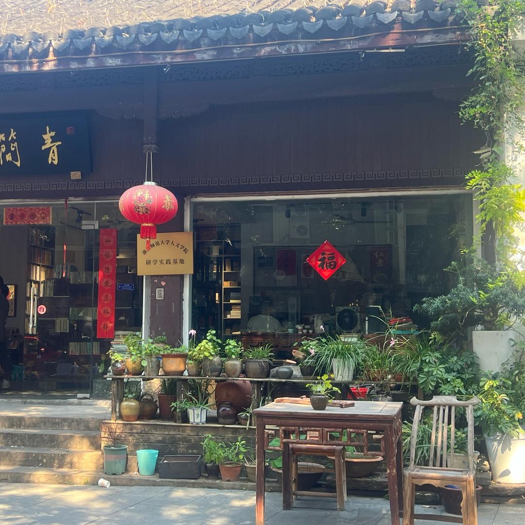 顺其自然-