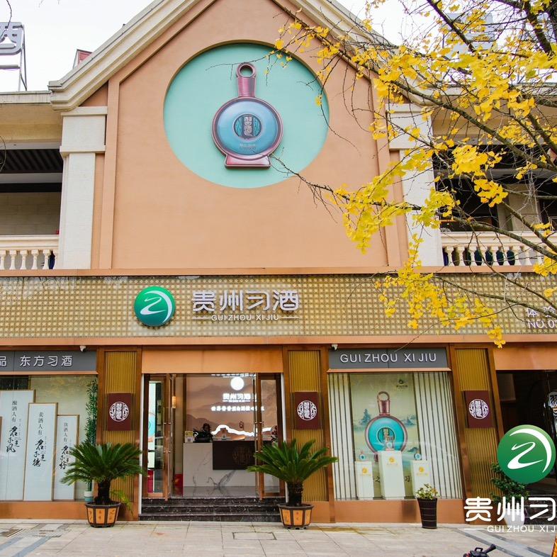 贵州习酒体验馆（箐山店）