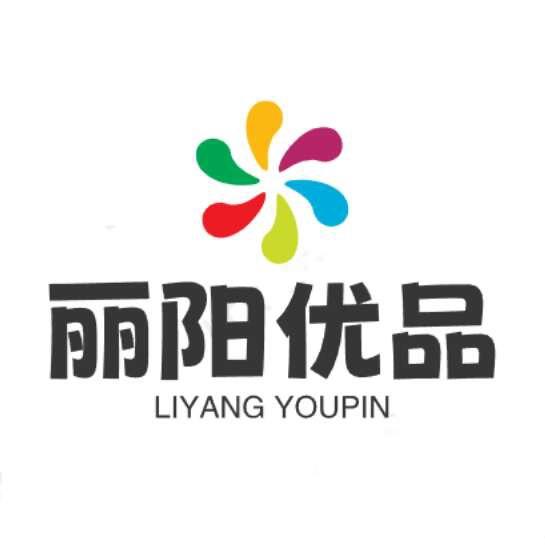 丽阳电子商务商行