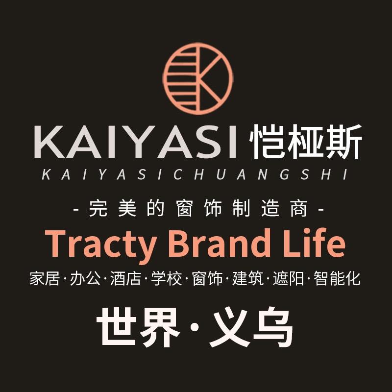 义乌恺桠斯窗饰有限公司