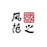 大国风范