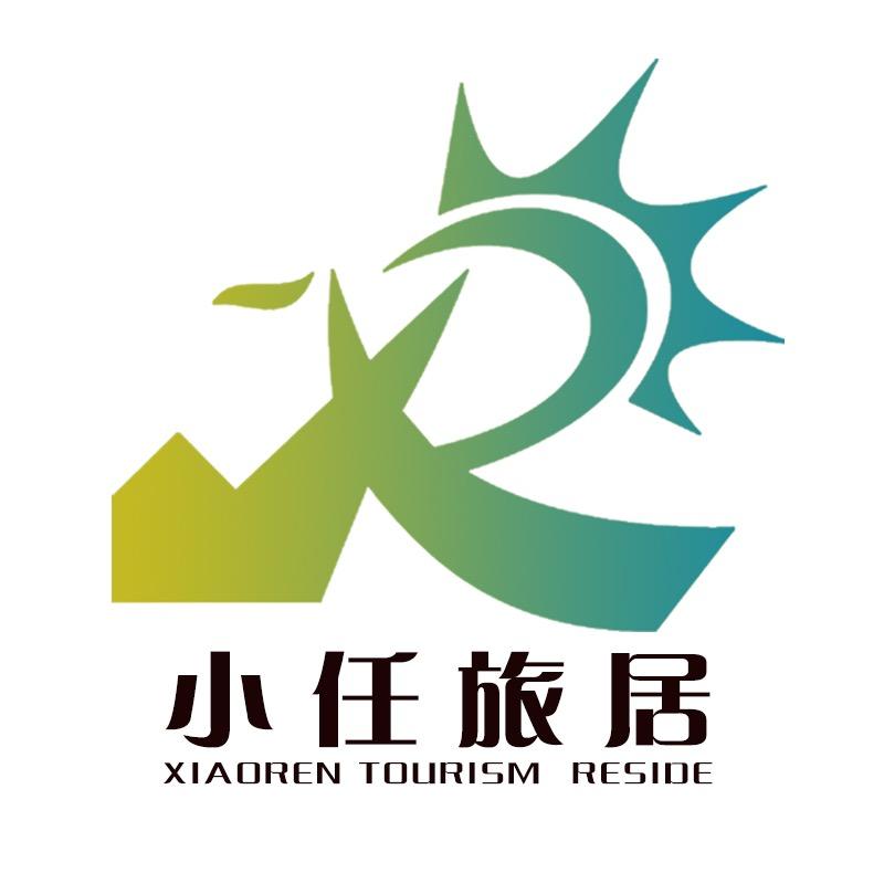 小任旅居