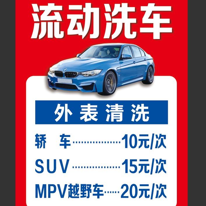 李老板¥爱洗车