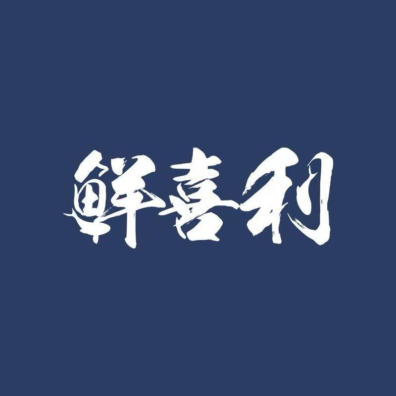 鲜喜利官方旗舰店蟹上皇