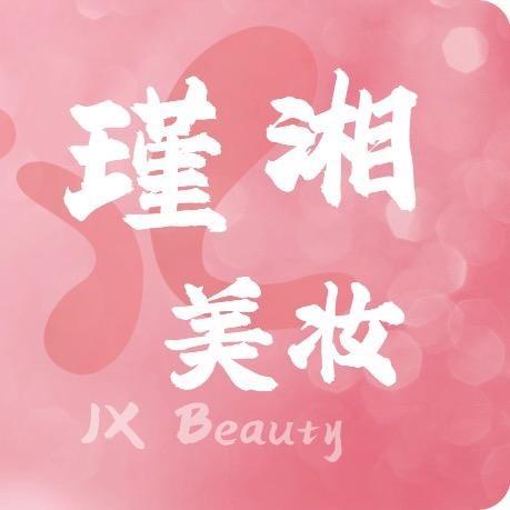 瑾湘美妆-小鱼(正品保证)