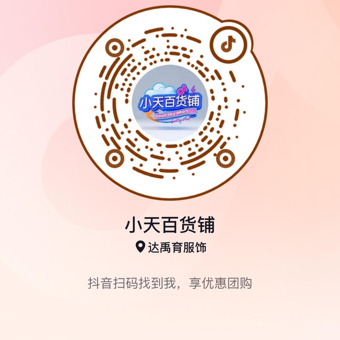 小天百货铺