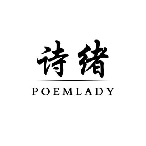 POEMLADY诗绪品牌臻选号