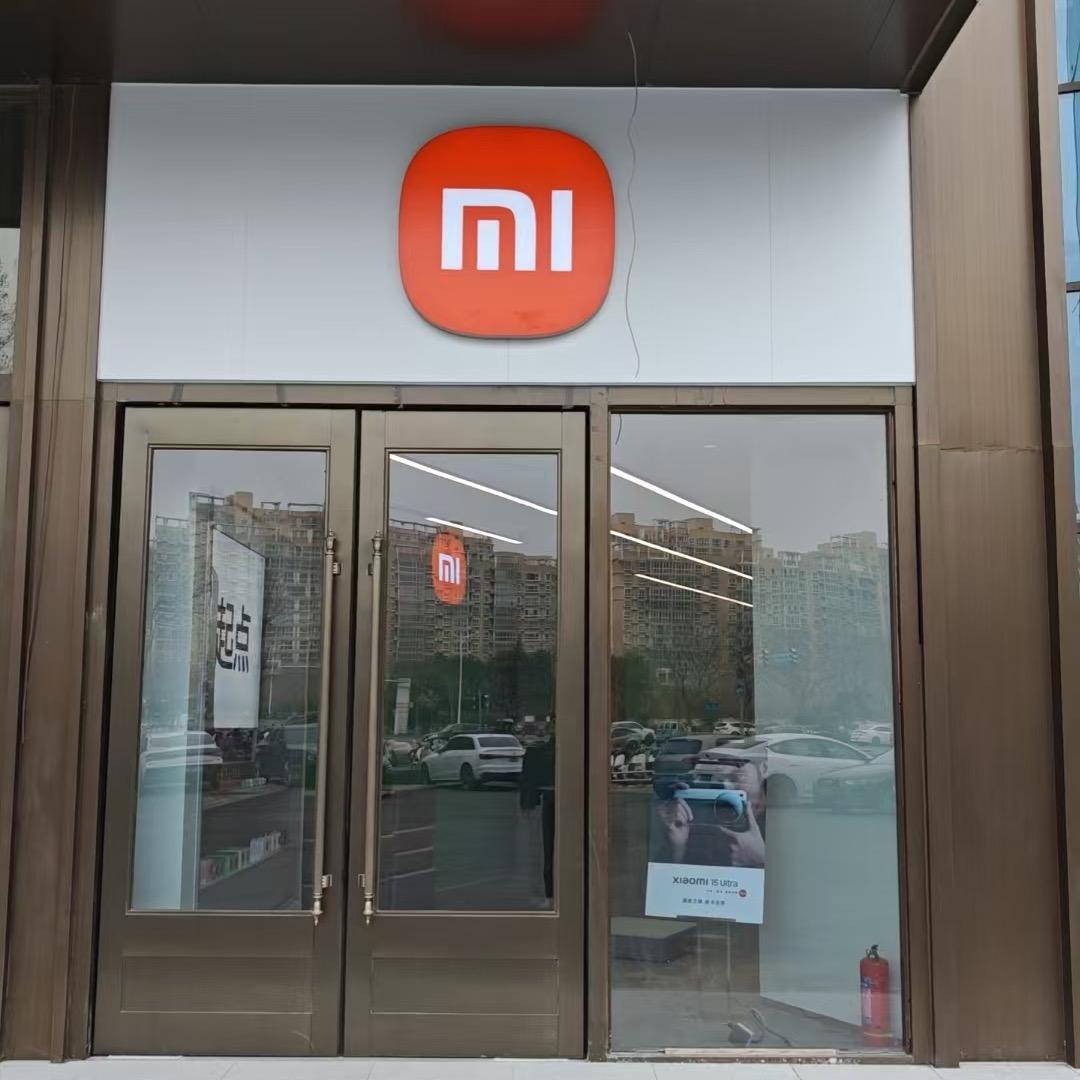 新乡市红旗区黄河口小米之家