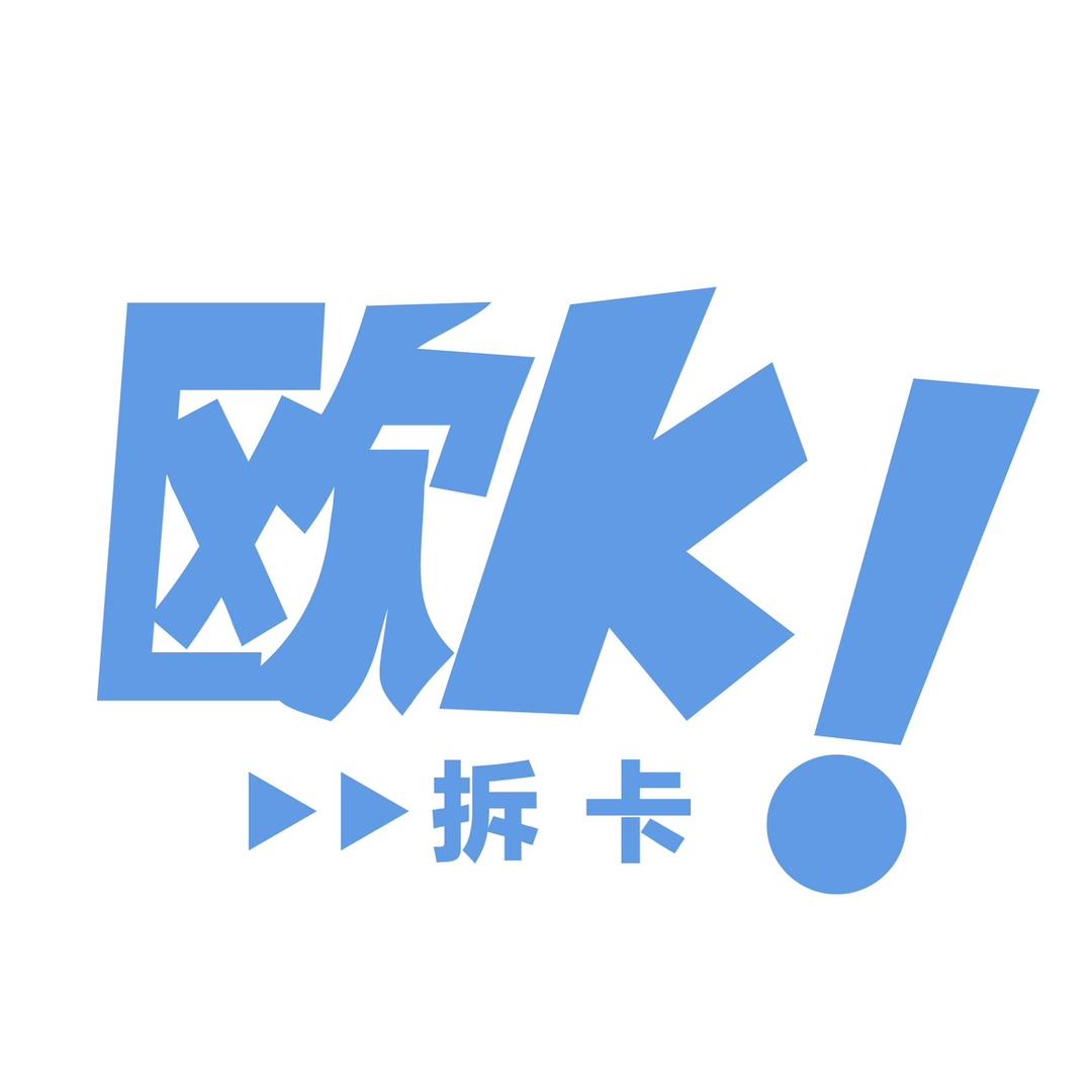 欧K拆卡