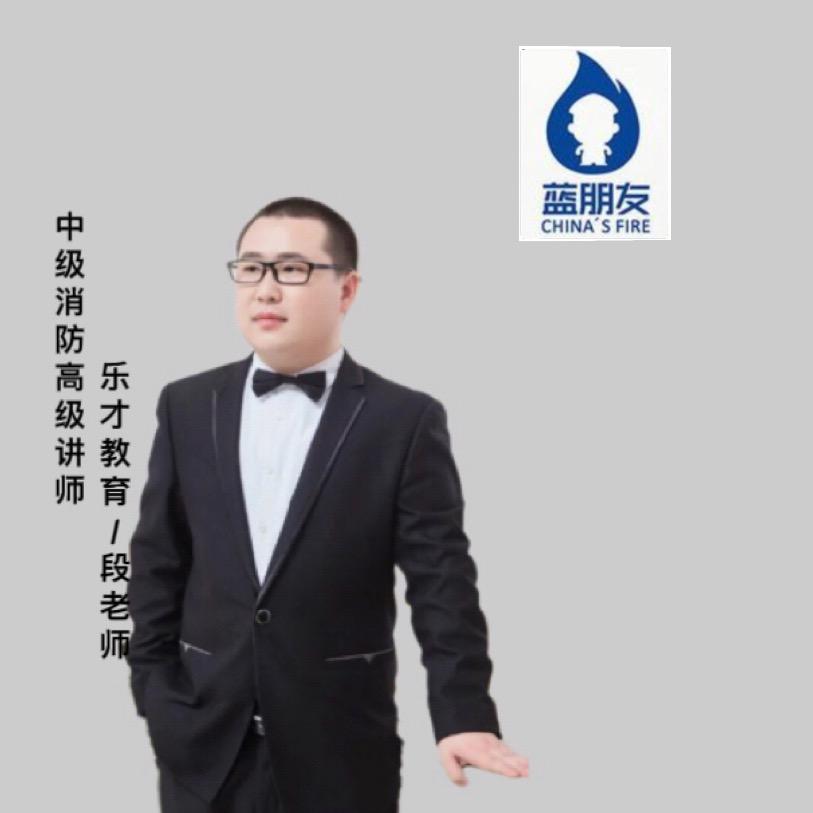 蓝朋友消防中级课堂