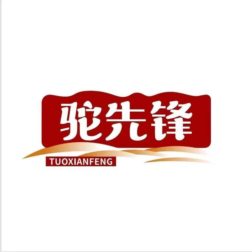 驼先锋滋补旗舰店