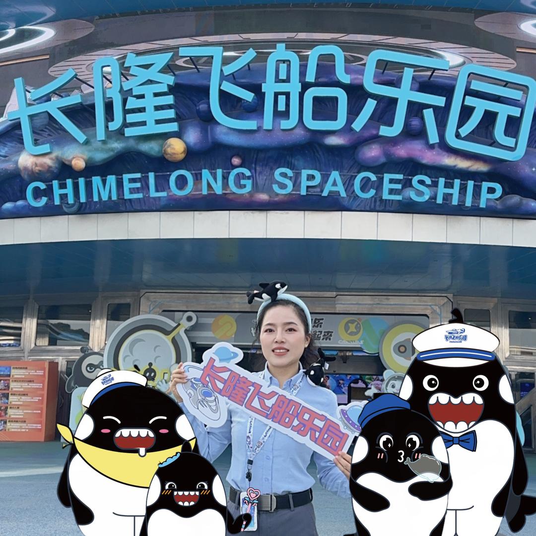 红姐带你玩飞船