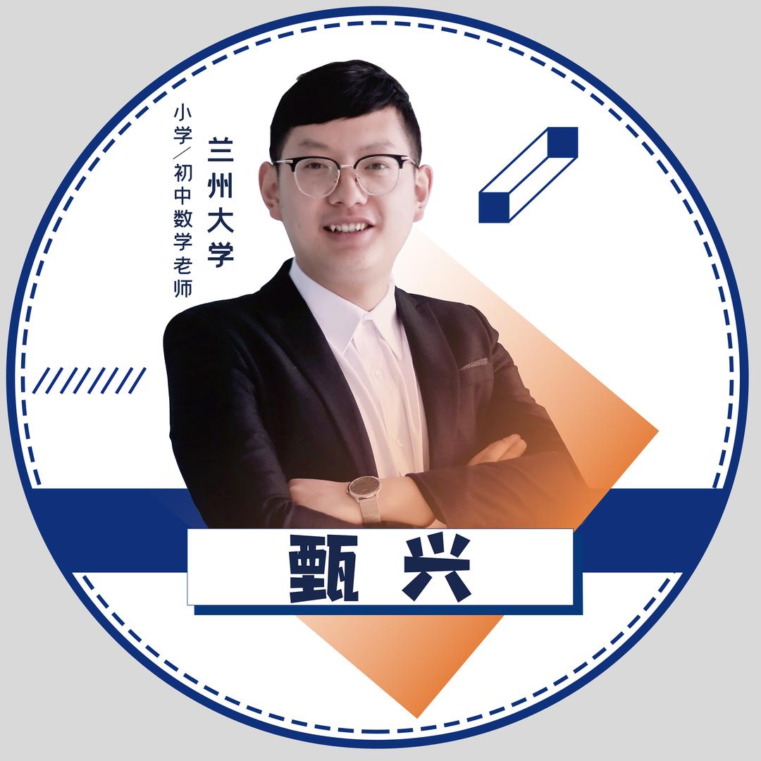 支点甄老师讲数学