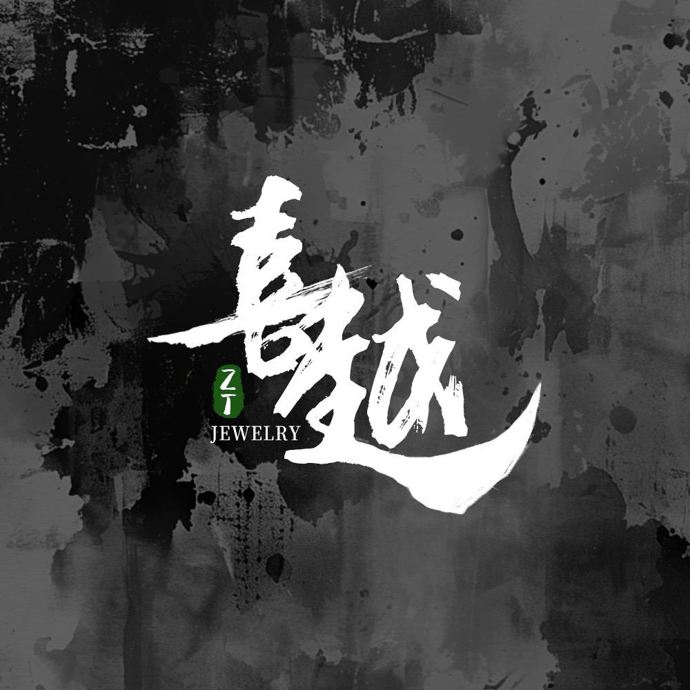 喜越珠宝1