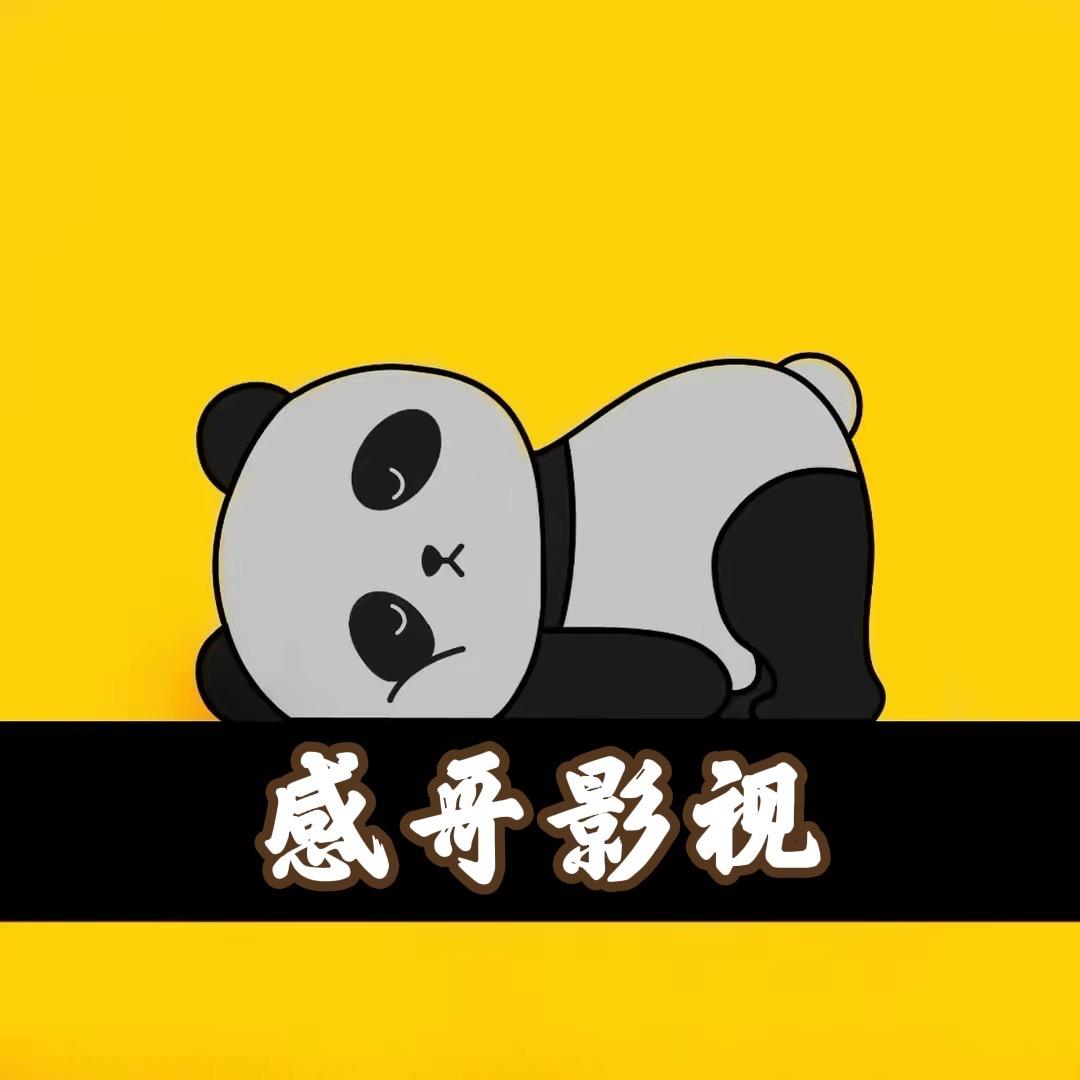 感哥影视
