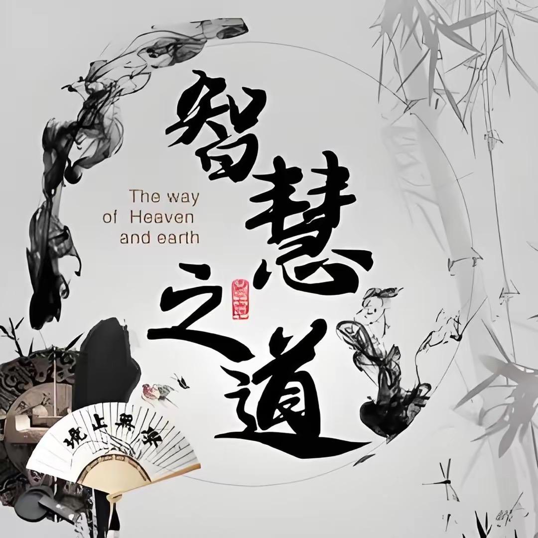 思维-智慧