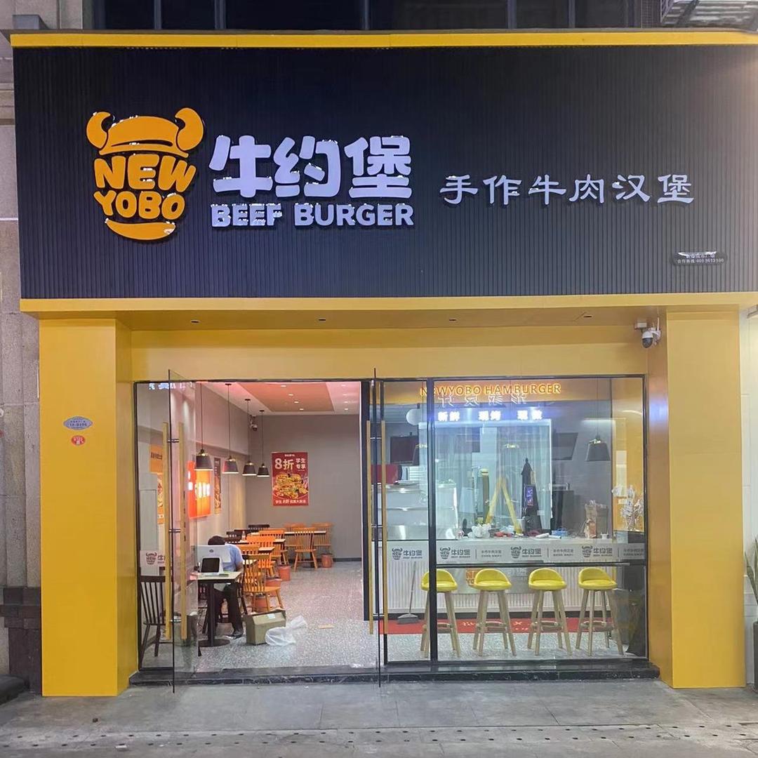 牛约堡（漳浦店）