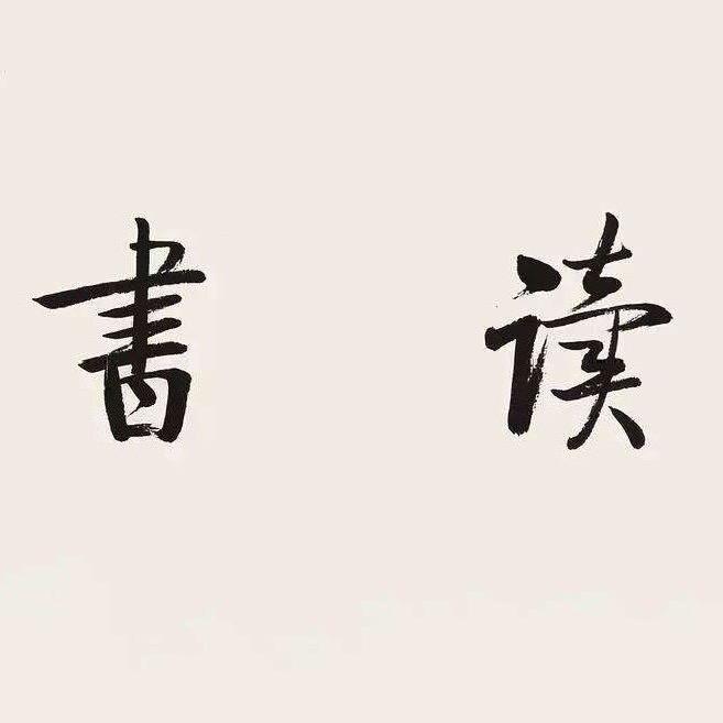 爱书阅读
