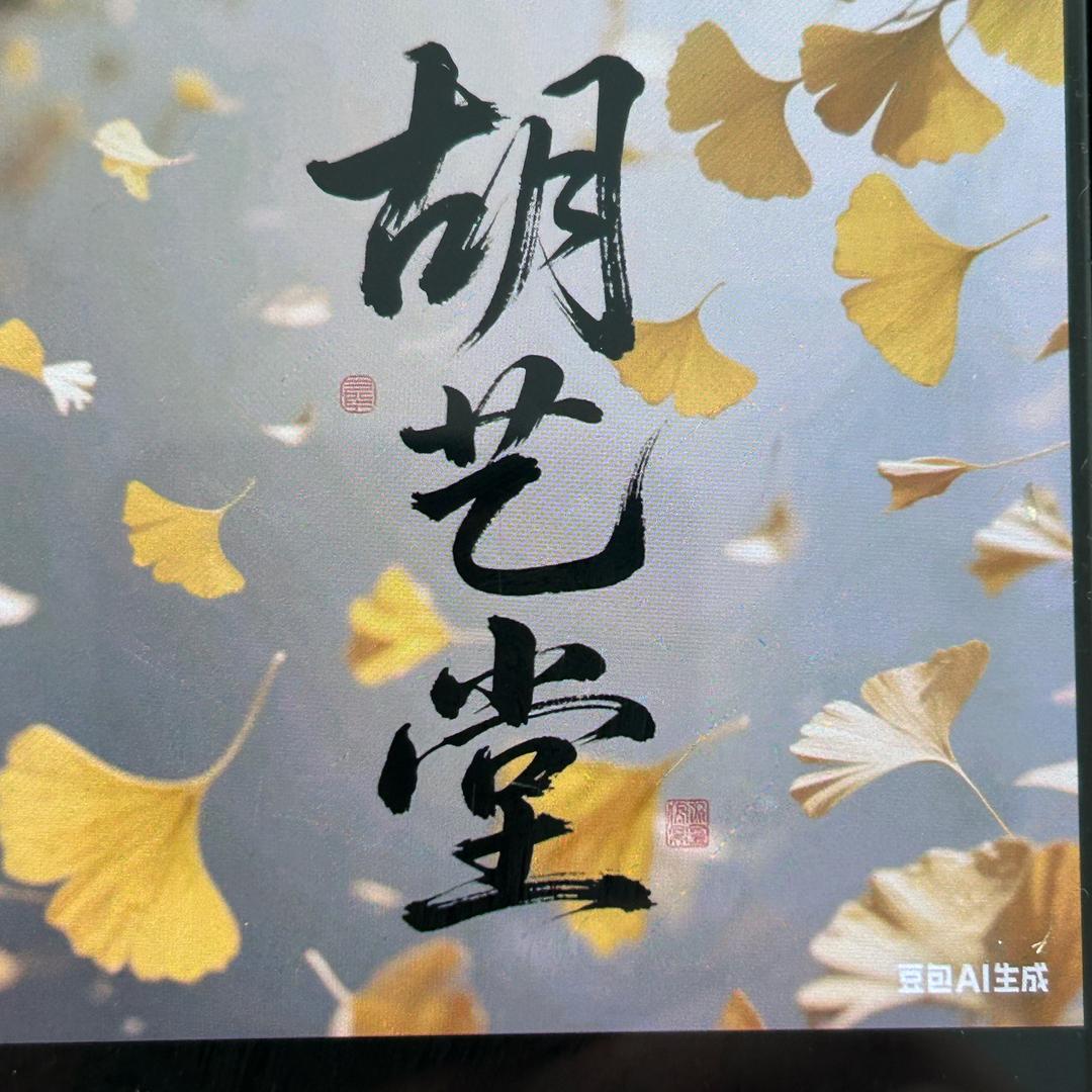 胡艺堂紫砂锅