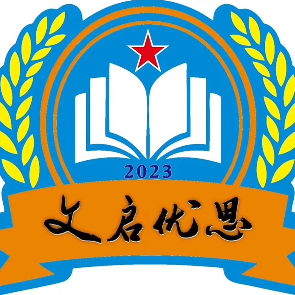 文启优思托管服务部