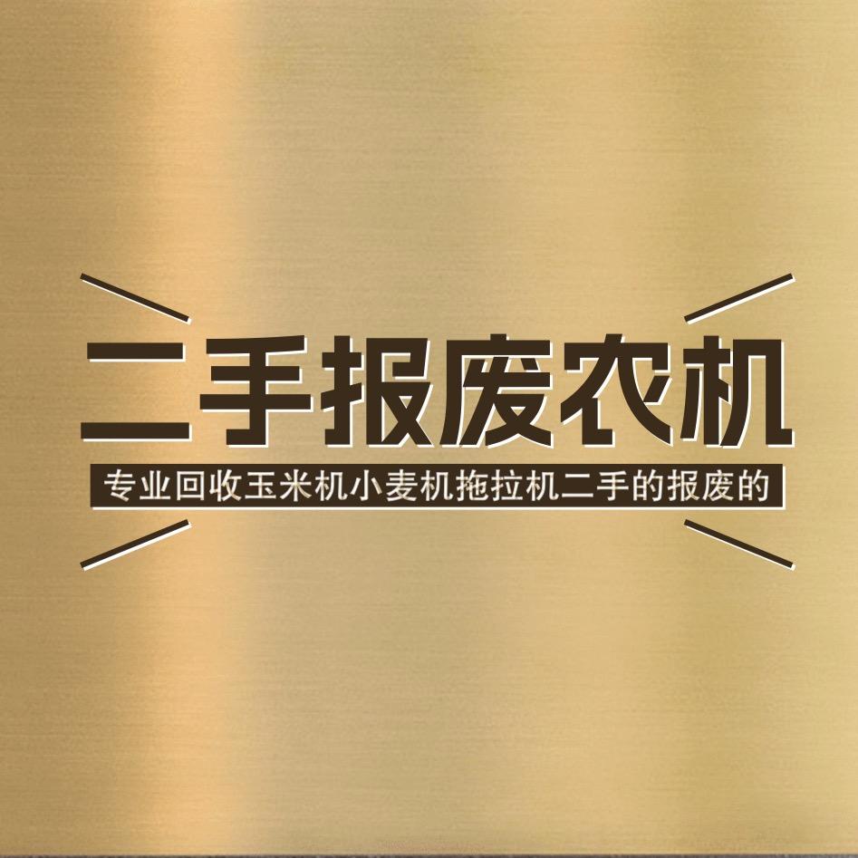 德胜二手报废农机