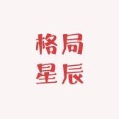 格局星辰工厂店