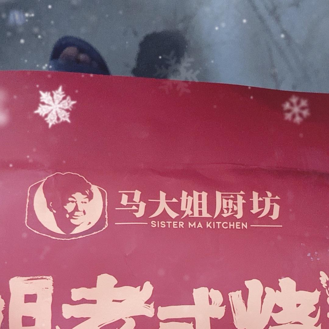 Sister Ma马大姐40周年