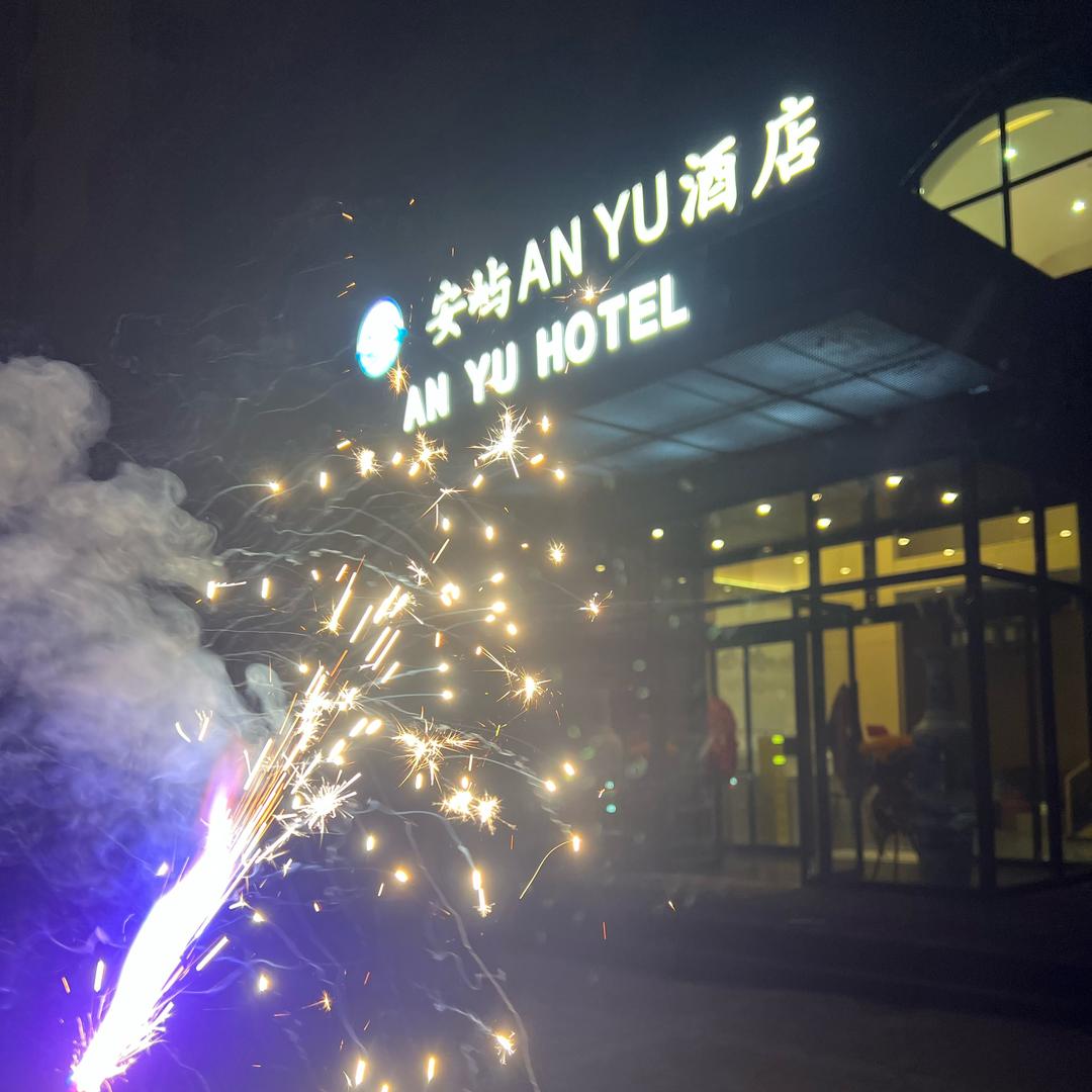 安屿酒店(西宁野生动物园店)官方号