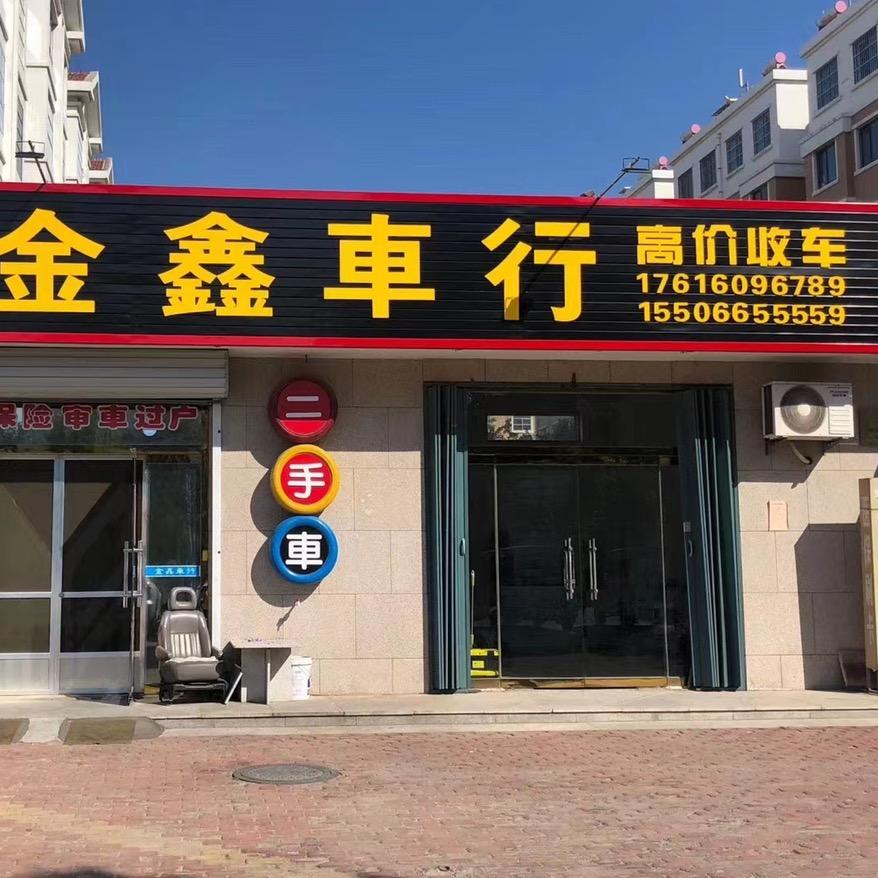 乔姐（刚哥二手车）