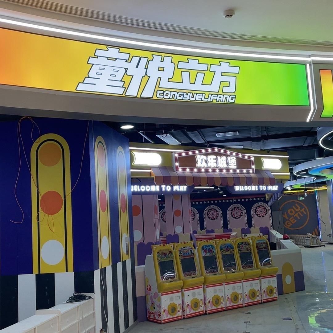 童悦立方（枣庄吾悦店）