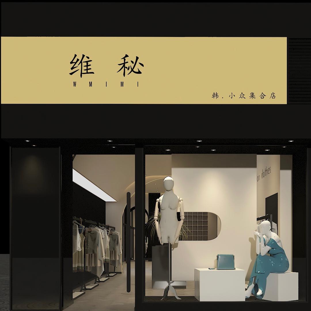 维秘集合