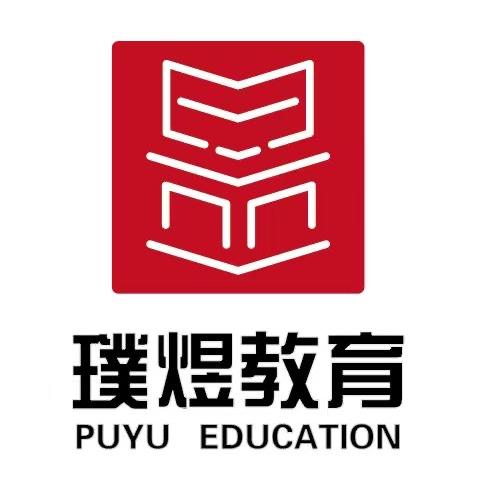 江苏璞煜教育（升学规划）