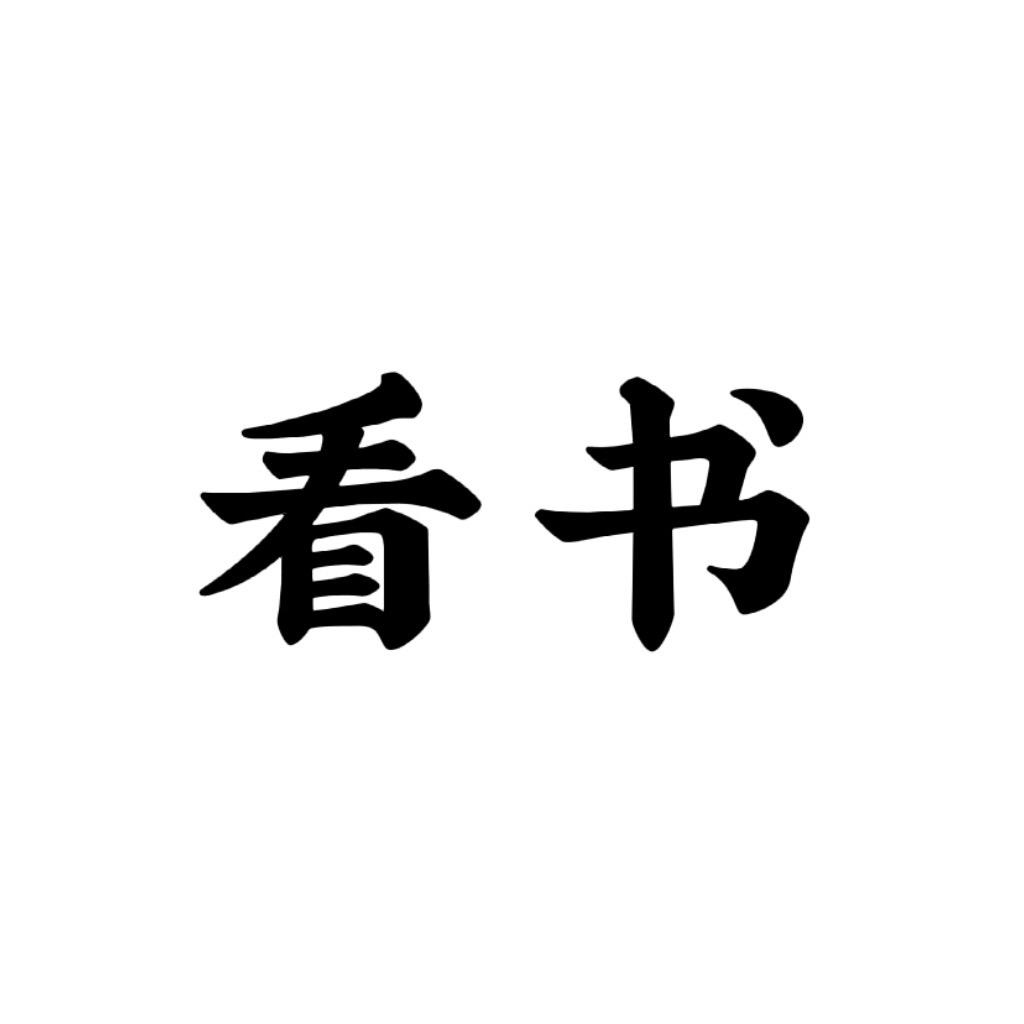 看书学知识
