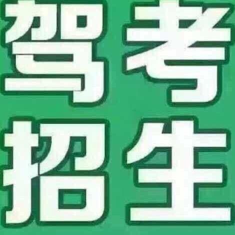 奉化学车报名