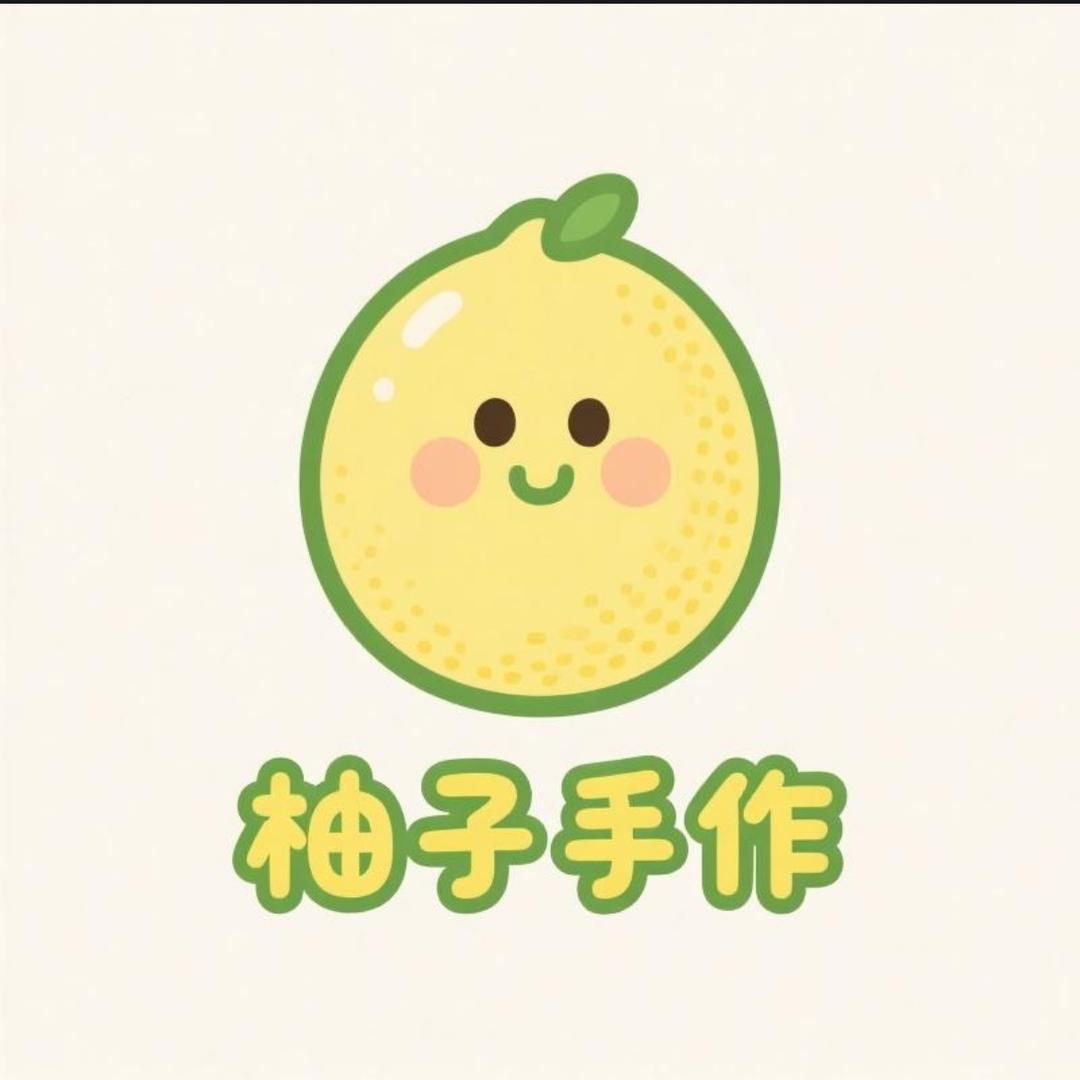 柚子手作