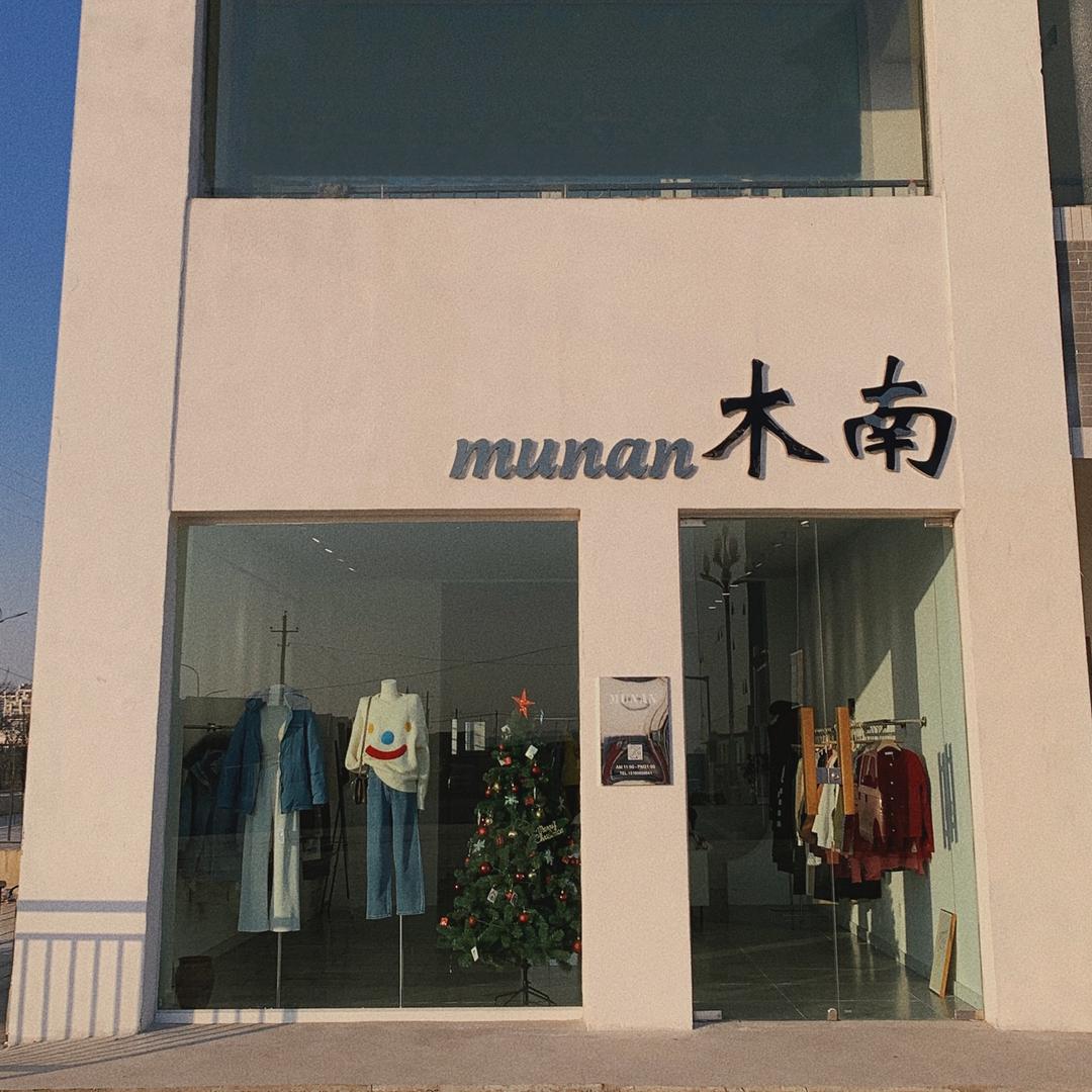 新星市木南服装店