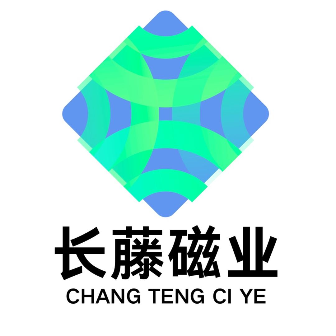 @东莞长藤磁业.