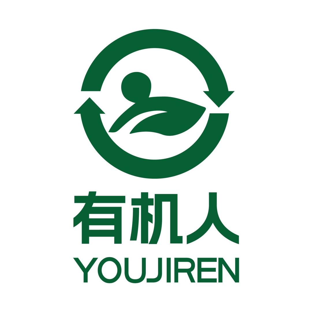有机人服饰有限公司