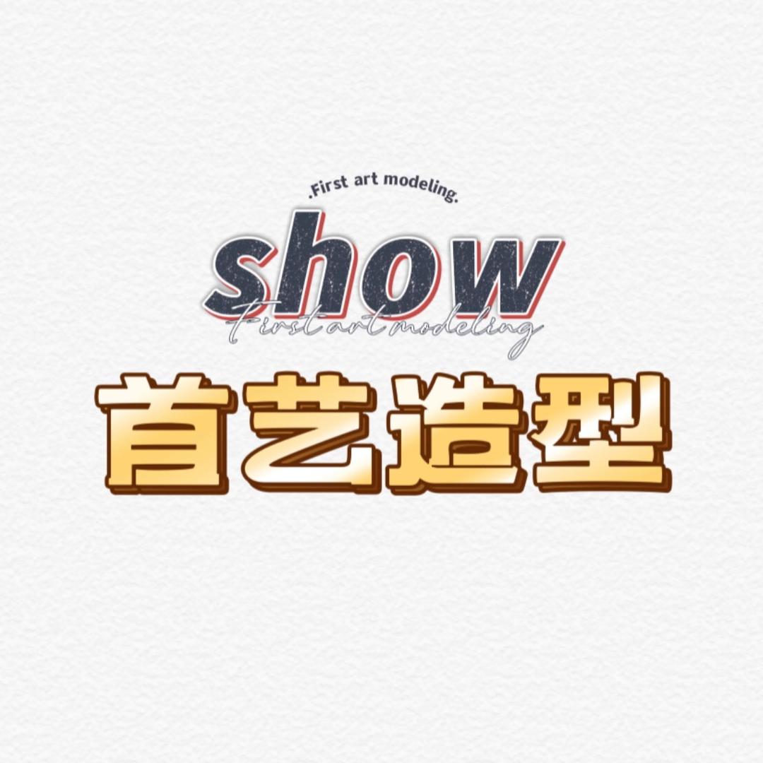 界首首艺造型