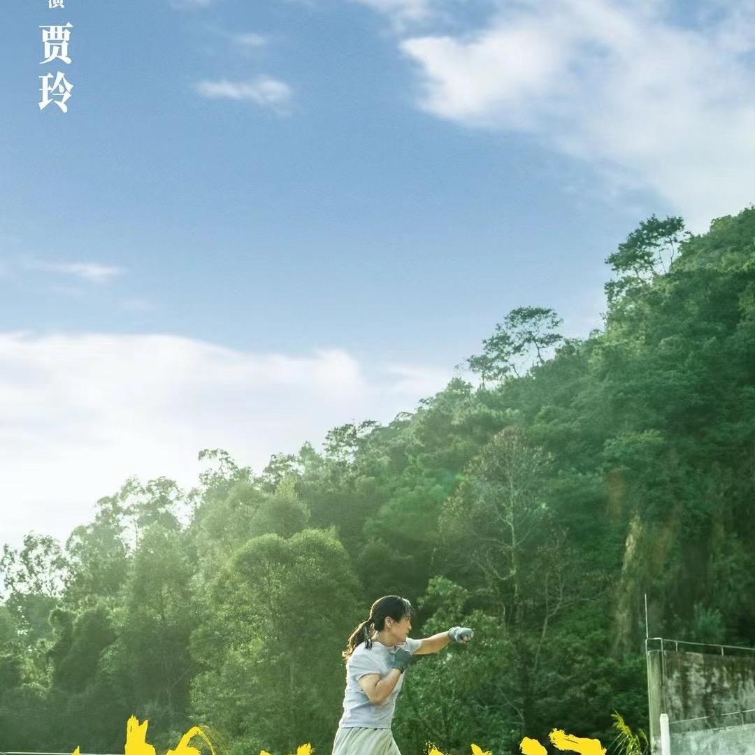 活在当下