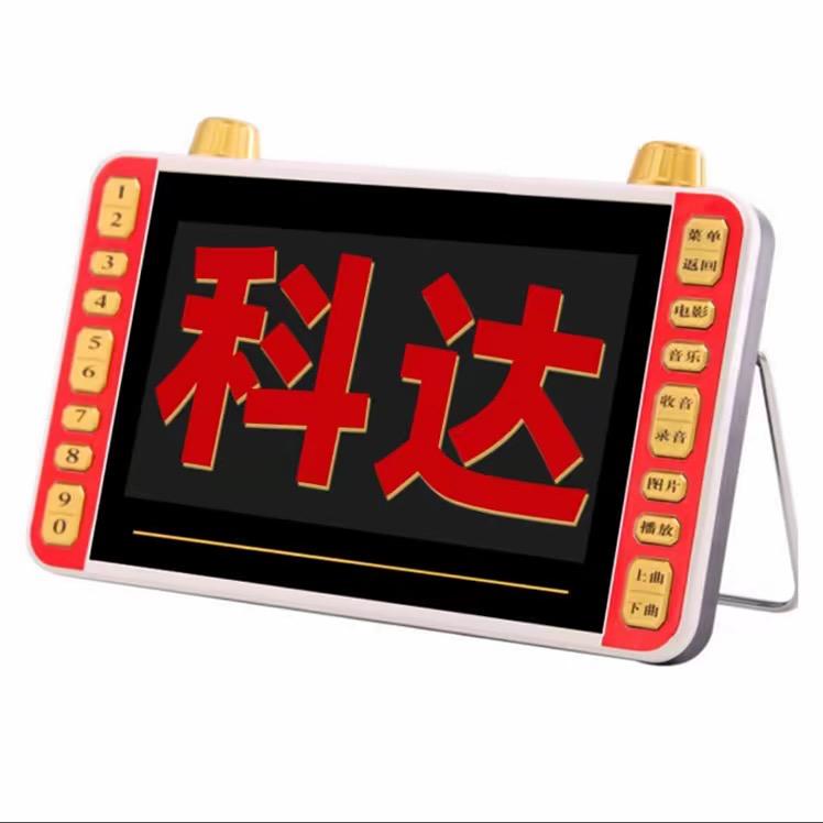 科达·老年看戏机