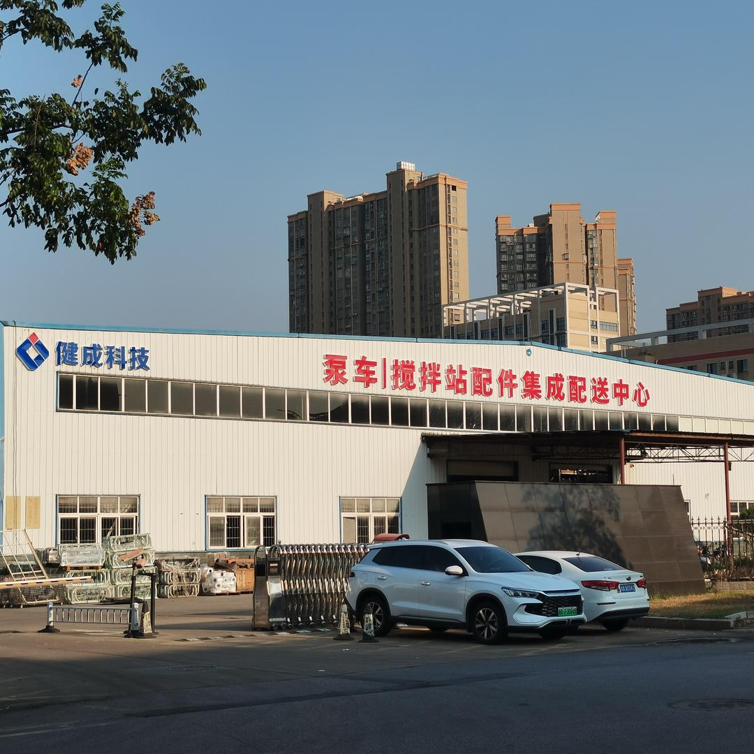 健成科技一泵送|搅拌站配件