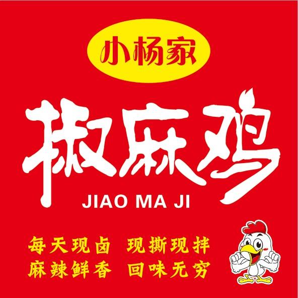 小杨家椒麻鸡