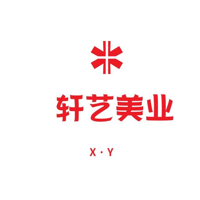 邳州轩艺美业发型设计