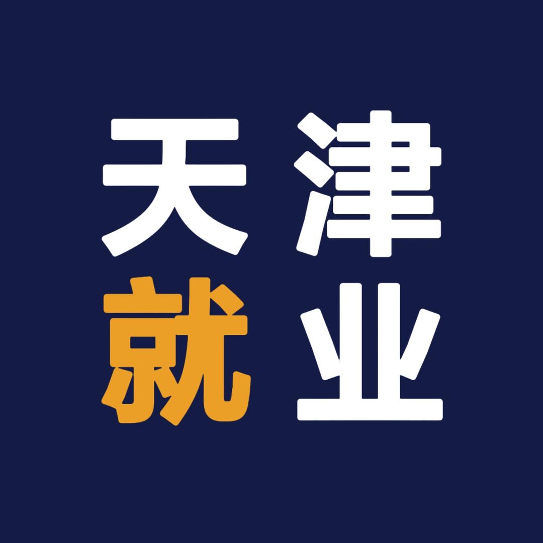 天津就业风向标
