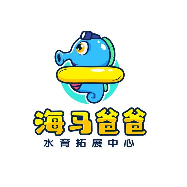 海马爸爸