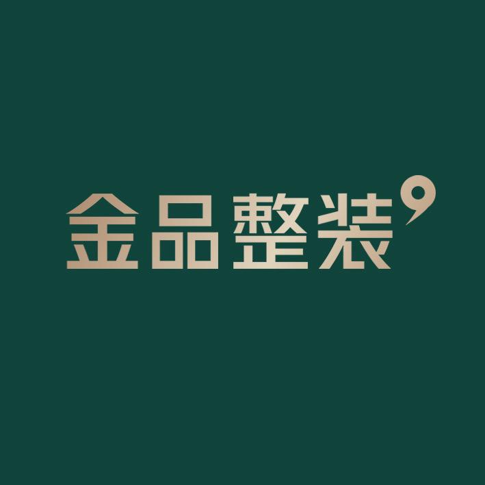 包头装修金品整装