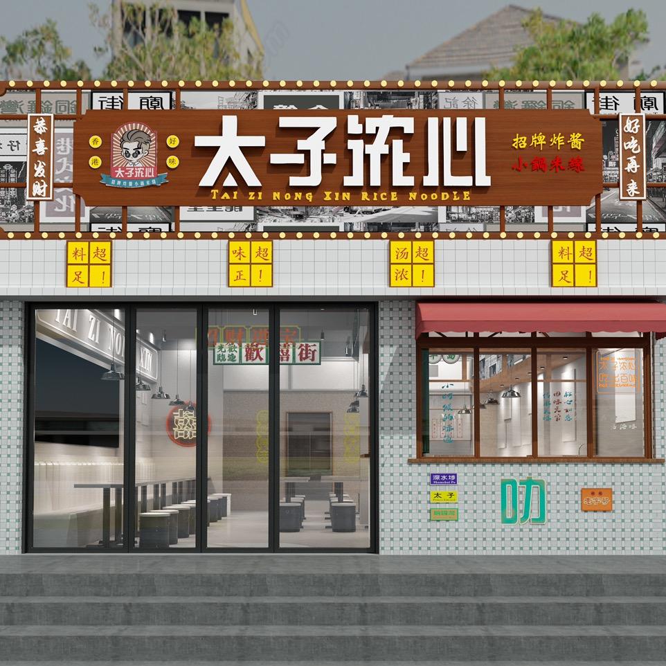 太子浓心招牌炸酱小锅米线(太康店)
